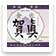 藤田酒造